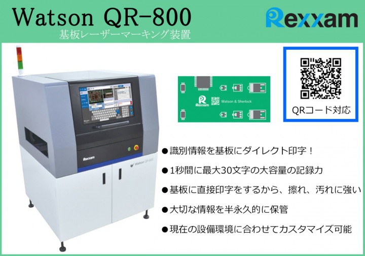 「Watson QR-800」