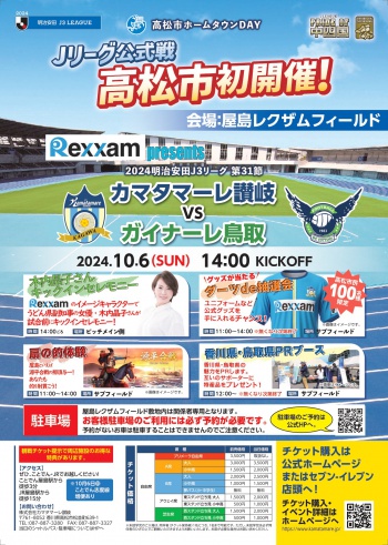 屋島レクザムフィールドでカマタマ戦